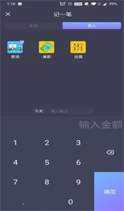 花样记账手机软件app