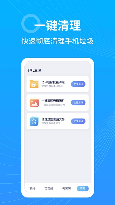 365清理大师手机软件app