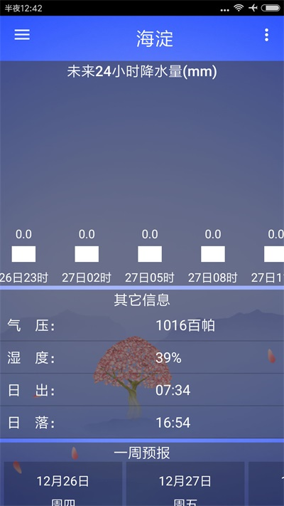 海峰天气手机软件app
