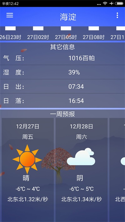 海峰天气手机软件app