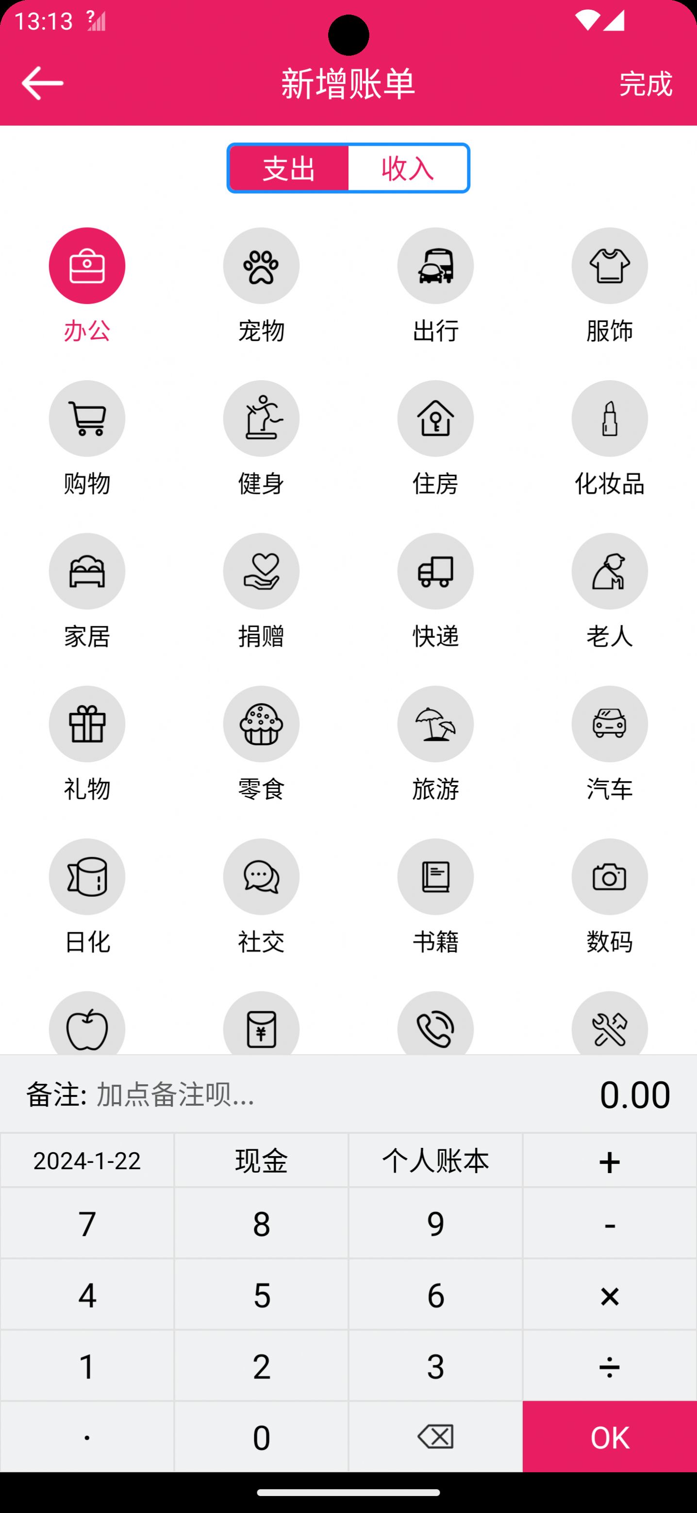 笃马记账手机软件app