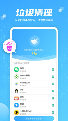 智慧大师清理手机软件app