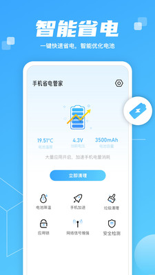 智慧大师清理手机软件app