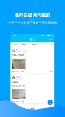 慧升考研手机软件app