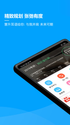 慧升考研手机软件app