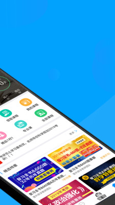 慧升考研手机软件app