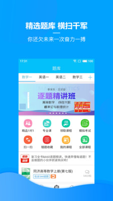 慧升考研手机软件app