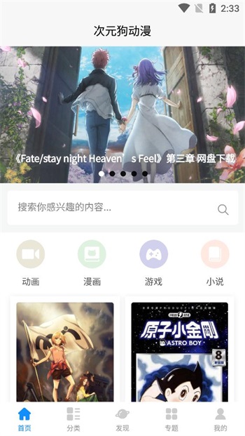 次元狗动漫纯净版手机软件app