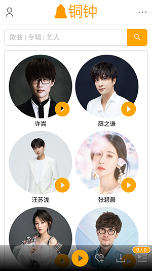 铜钟音乐最新版手机软件app