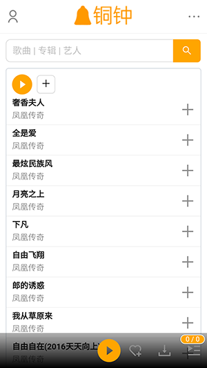 铜钟音乐最新版软件截图