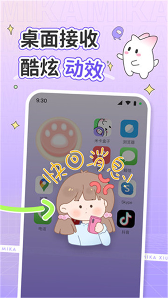 米卡壁纸手机软件app