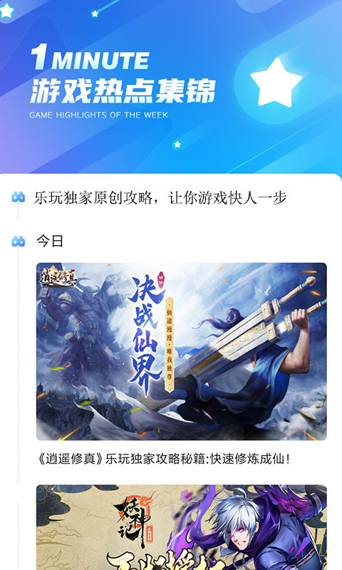 乐玩游戏盒子最新版手机软件app