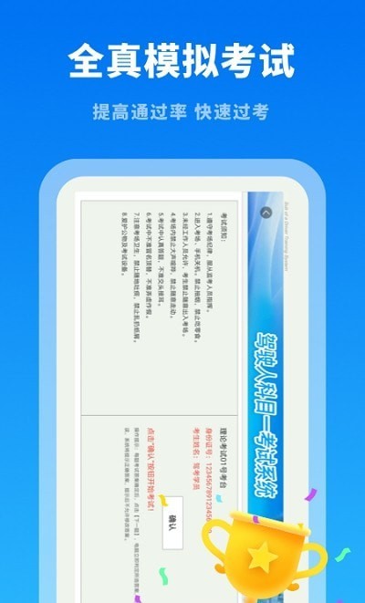 驾考学习通手机软件app