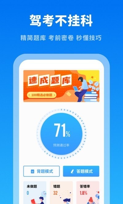 驾考学习通手机软件app