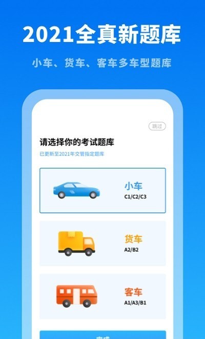 驾考学习通手机软件app