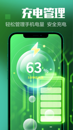 万能省电大师手机软件app