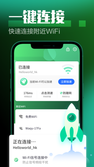 万能省电大师手机软件app