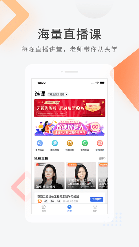 造价师快题库手机软件app