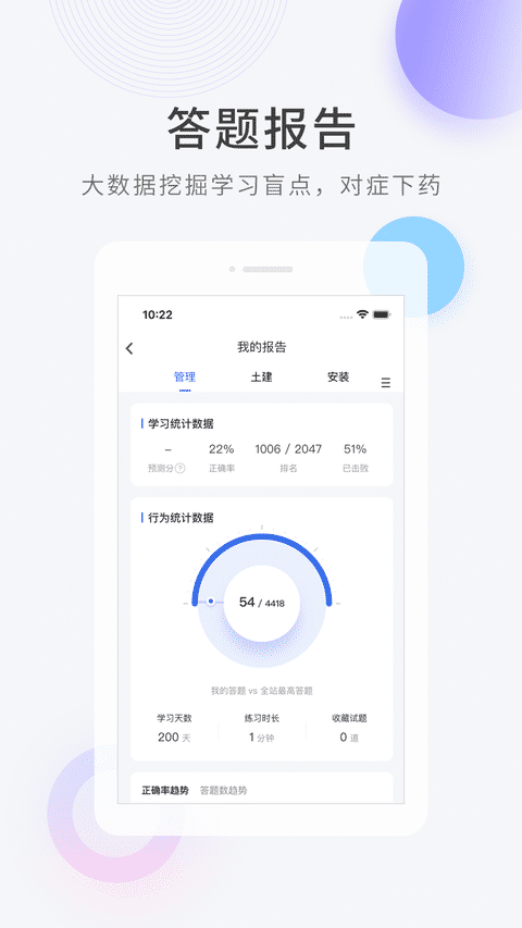 造价师快题库手机软件app