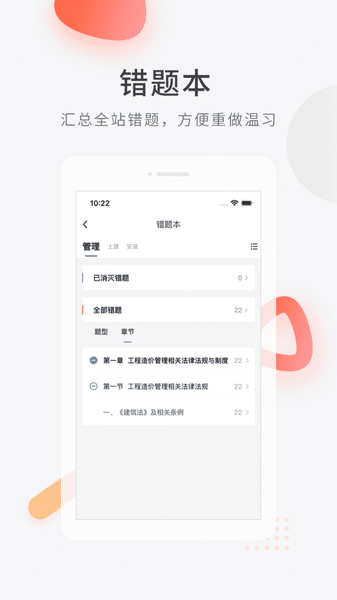 造价师快题库手机软件app