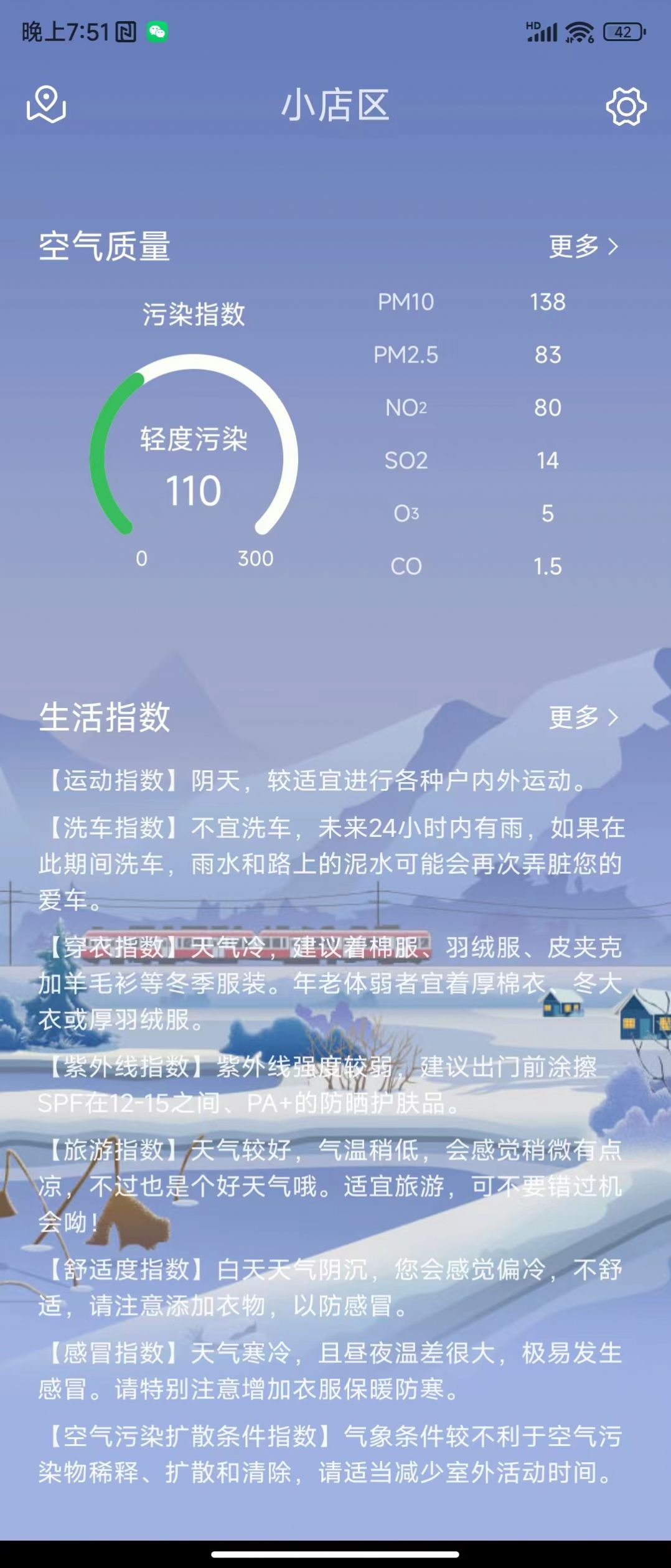 天达天气软件截图