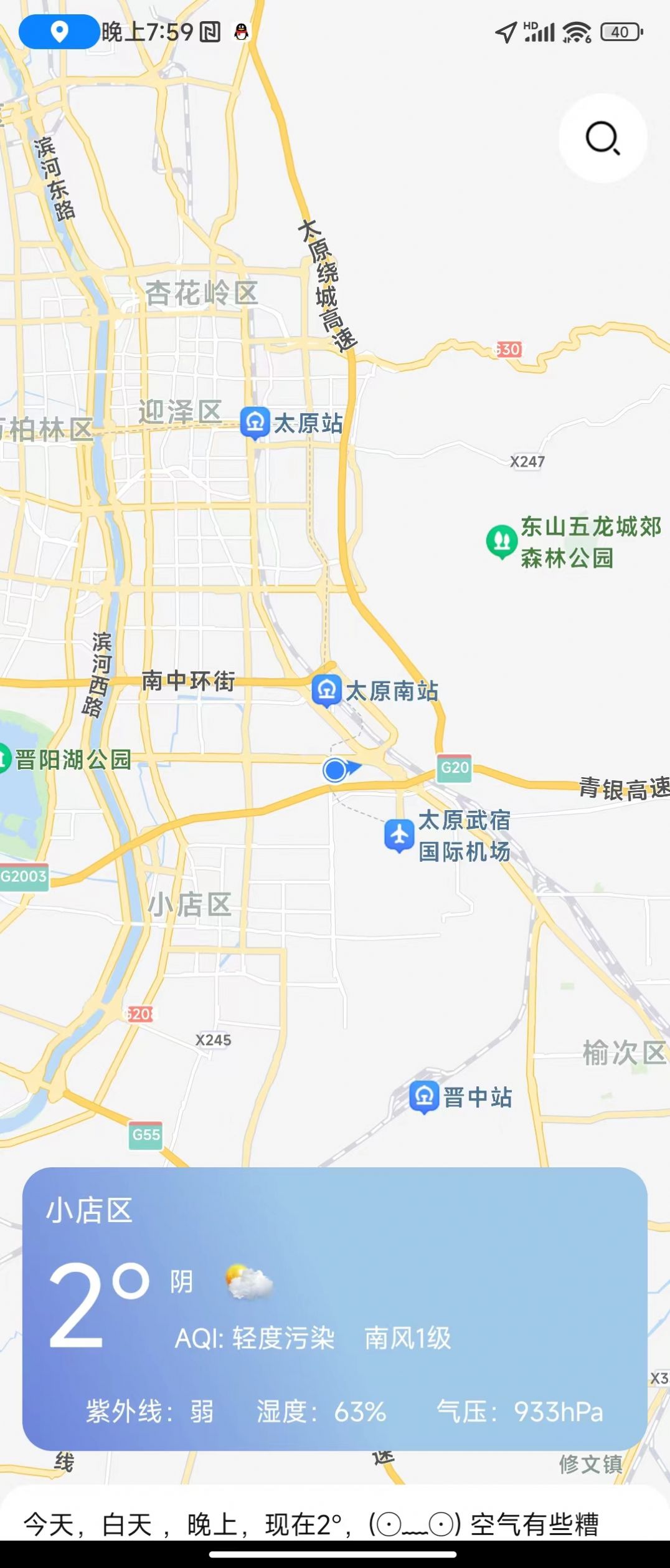 天达天气手机软件app