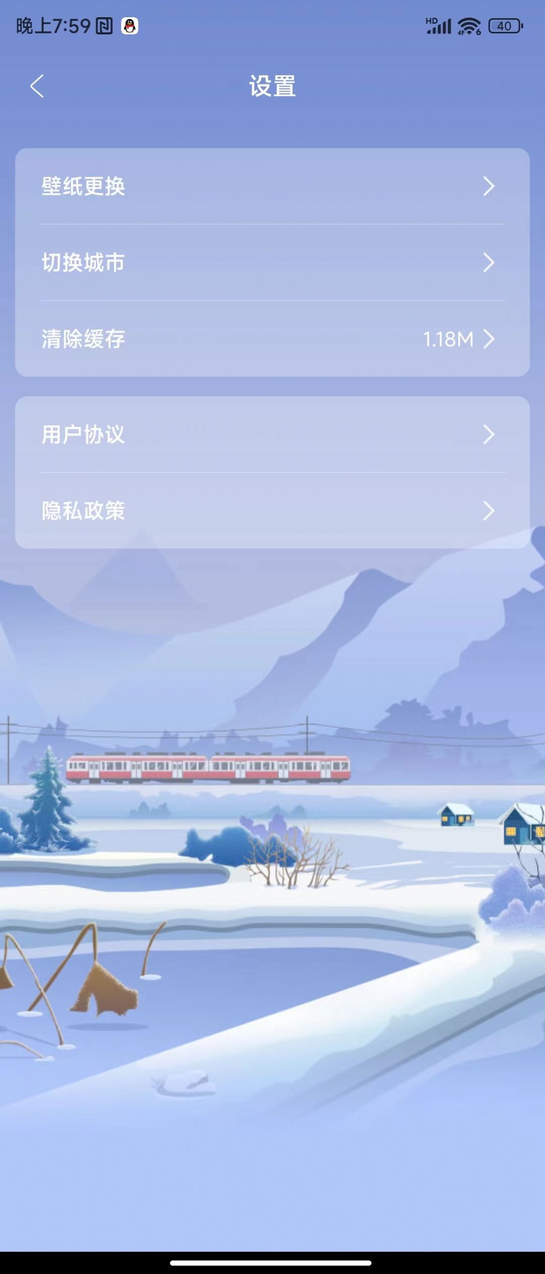 天达天气手机软件app