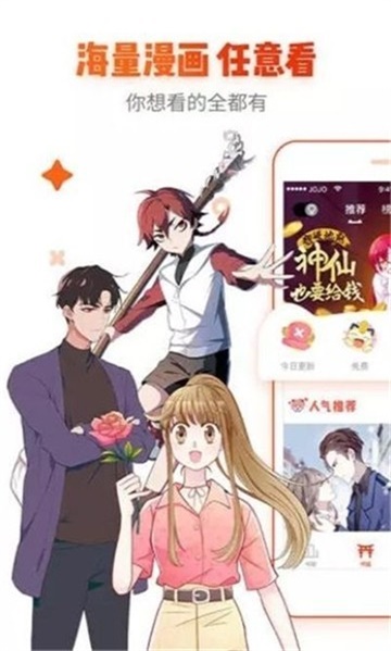 热辣漫画免费版手机软件app