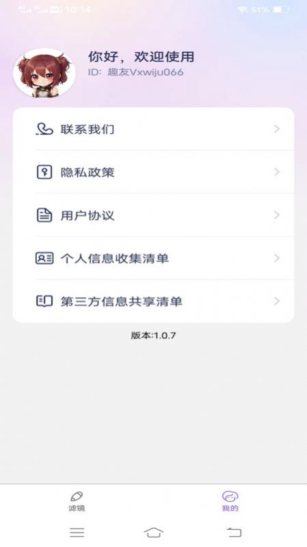 妙漫相机软件截图