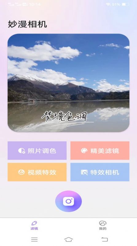妙漫相机手机软件app