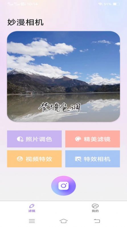 妙漫相机软件截图