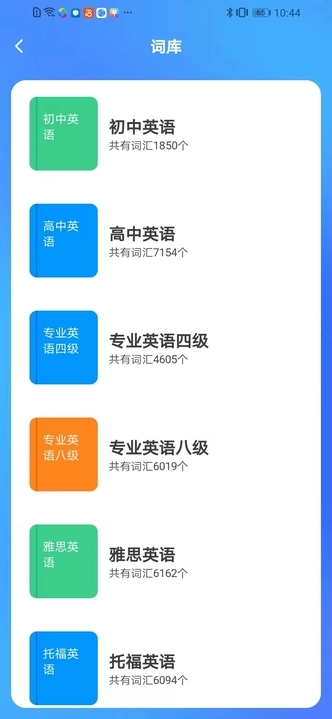 多语游外语学习软件截图