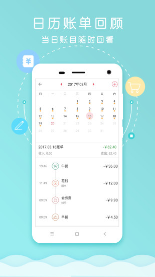 快捷记账手机软件app