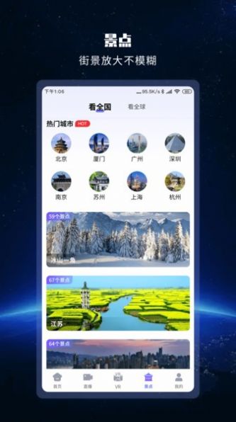 全球街景高清地图手机软件app