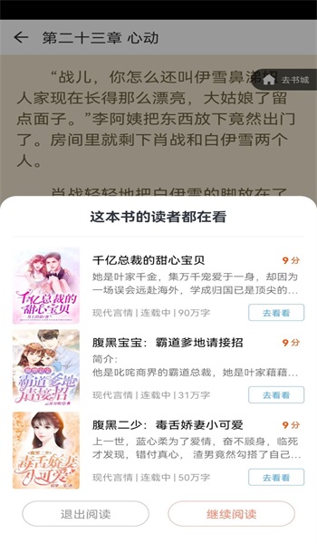 夏阳小说免费版手机软件app