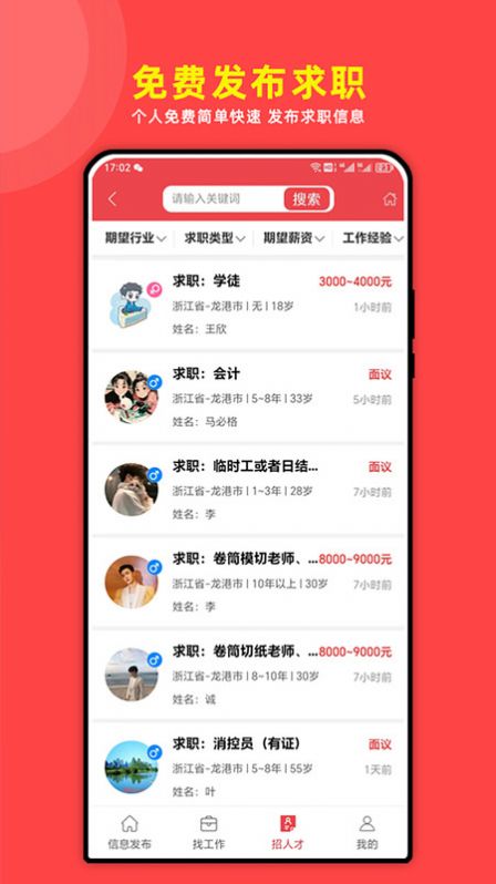 龙港天道招聘手机软件app