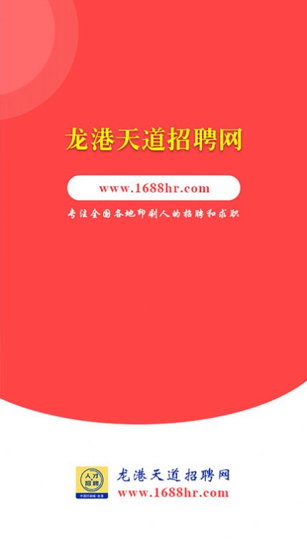龙港天道招聘手机软件app