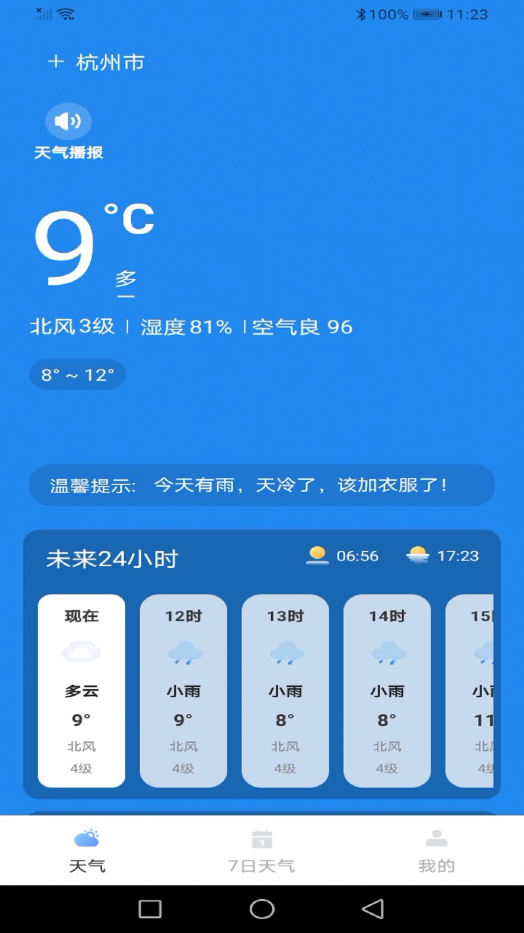龙年天气预报手机软件app