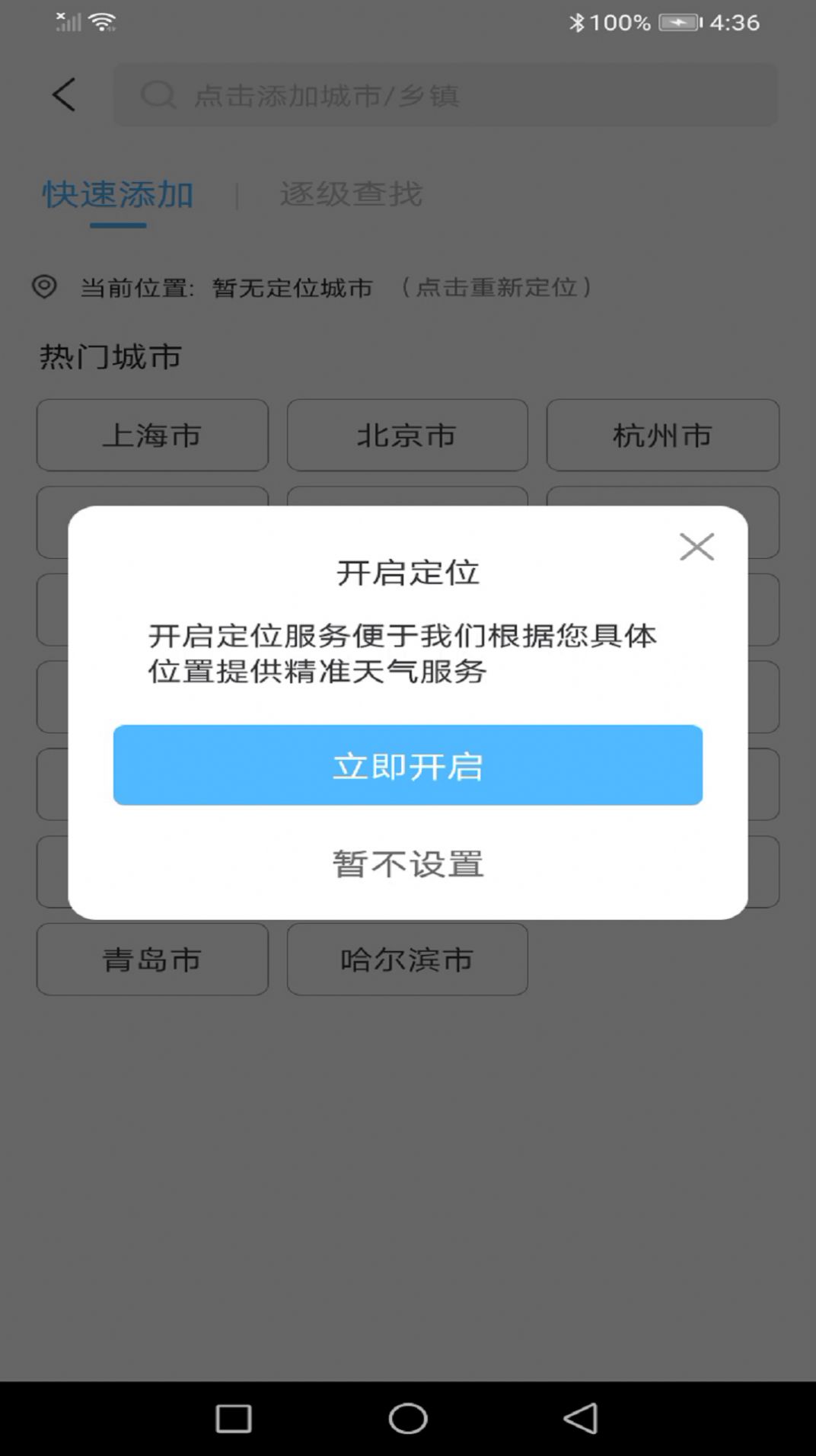 龙年天气预报手机软件app