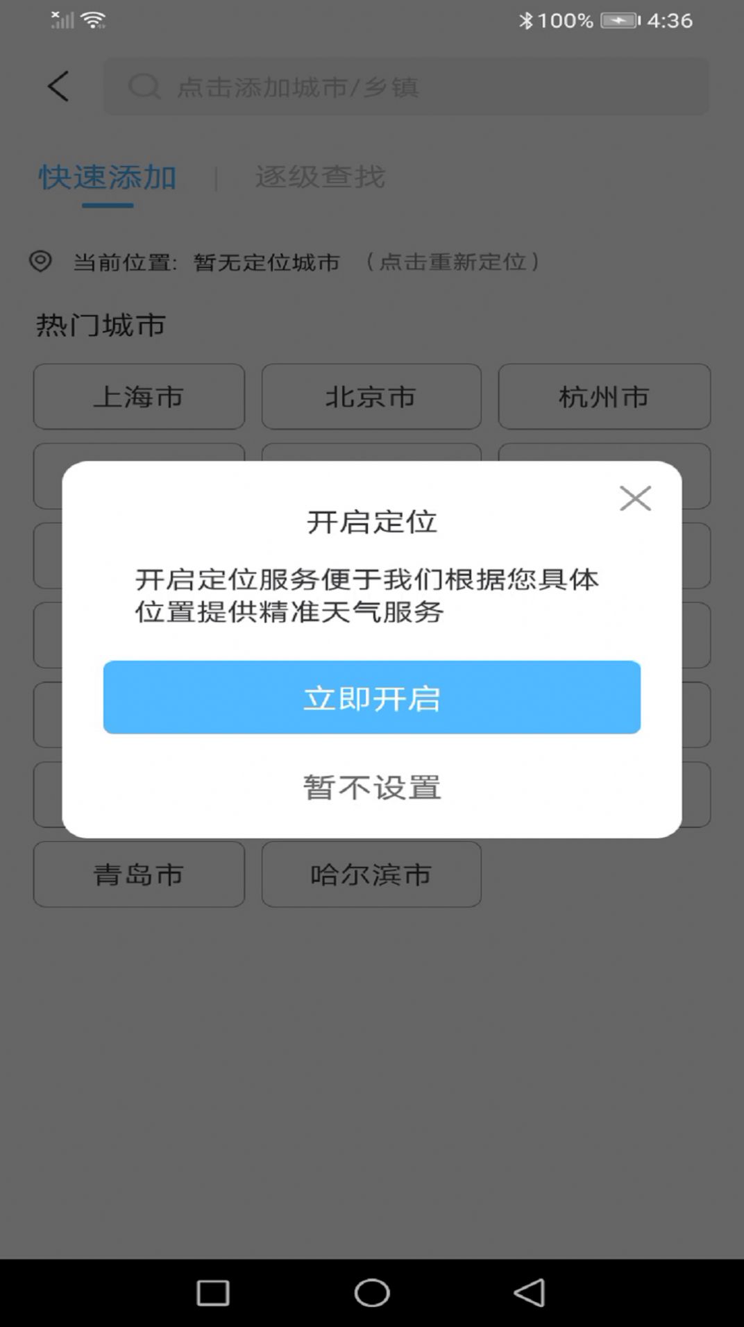 龙年天气预报手机软件app