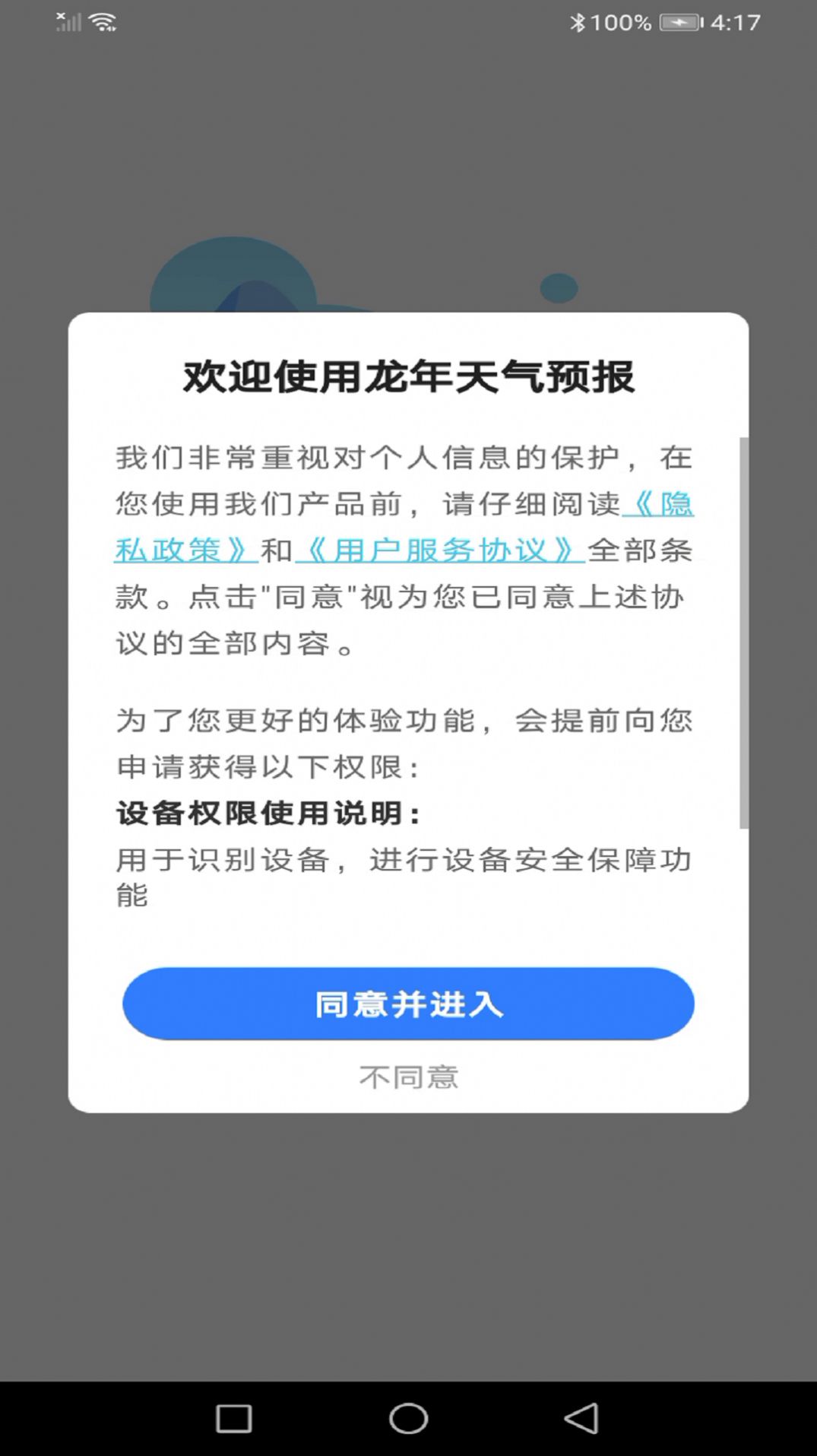 龙年天气预报手机软件app