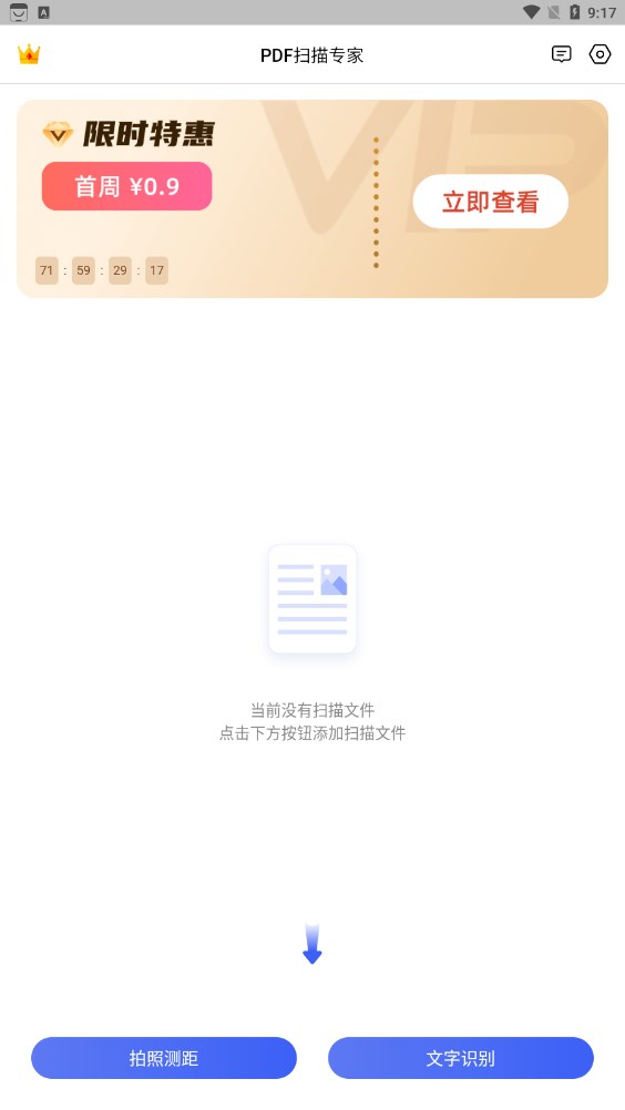 PDF扫描专家软件截图