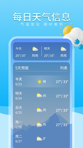 放晴天气手机软件app