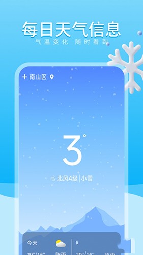 放晴天气手机软件app