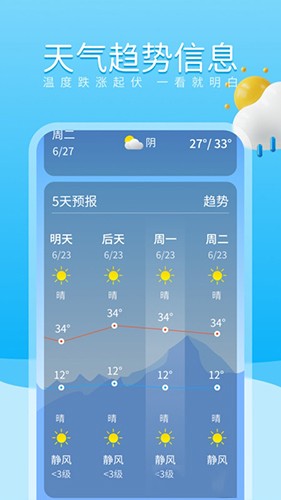 放晴天气手机软件app