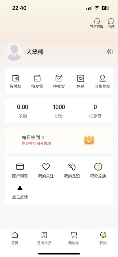 易淘优品软件截图