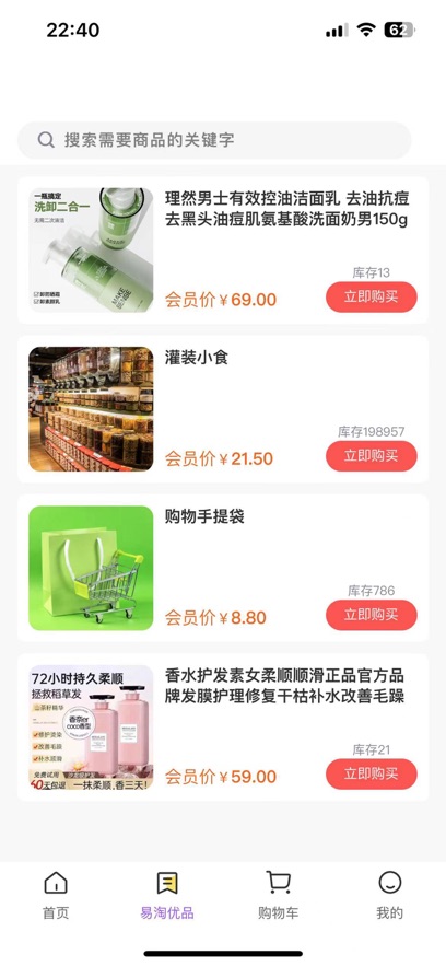 易淘优品软件截图