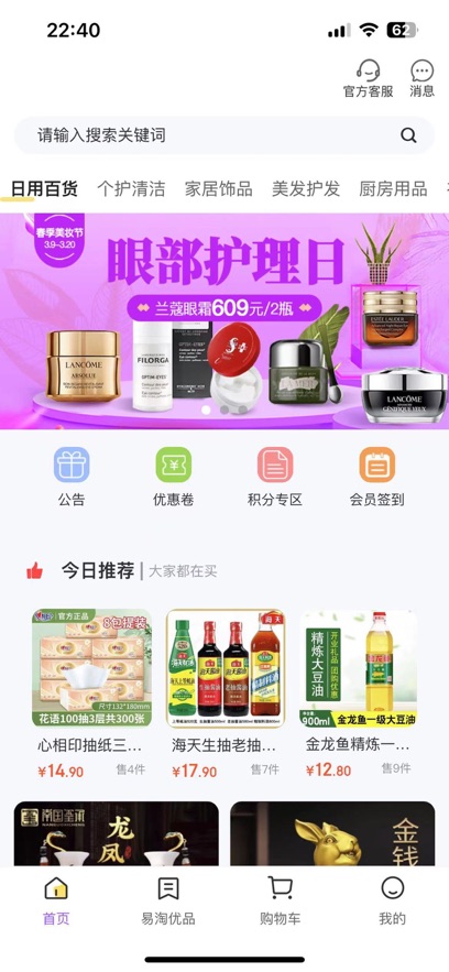 易淘优品软件截图