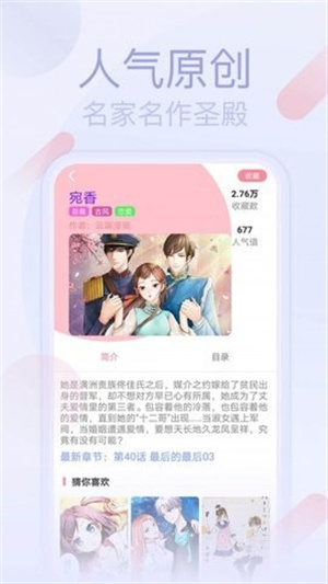 宅系漫画手机软件app