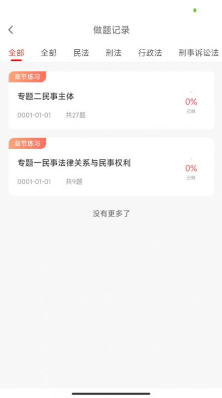 法考全题库手机软件app
